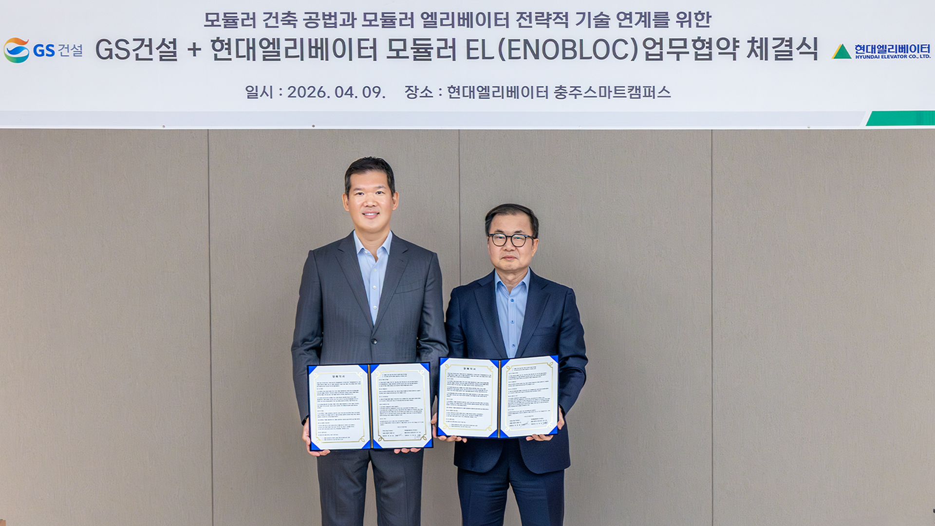 첨부 2. 9일 GS건설 허윤홍 대표 (사진 왼쪽)과 현대엘리베이터 조재천 대표(사진 오른쪽)이 업무협약 체결 후 기념사진을 촬영하고 있다 (GS건설 제공)